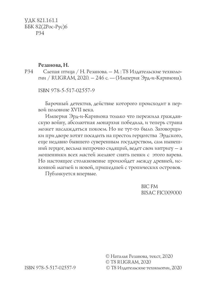 Слепая птица