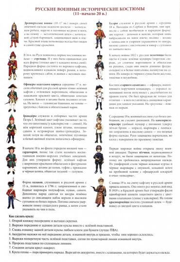 Военная форма России: исторический военный костюм. Мальчик ; Военная форма России: исторический военный костюм. Мальчик