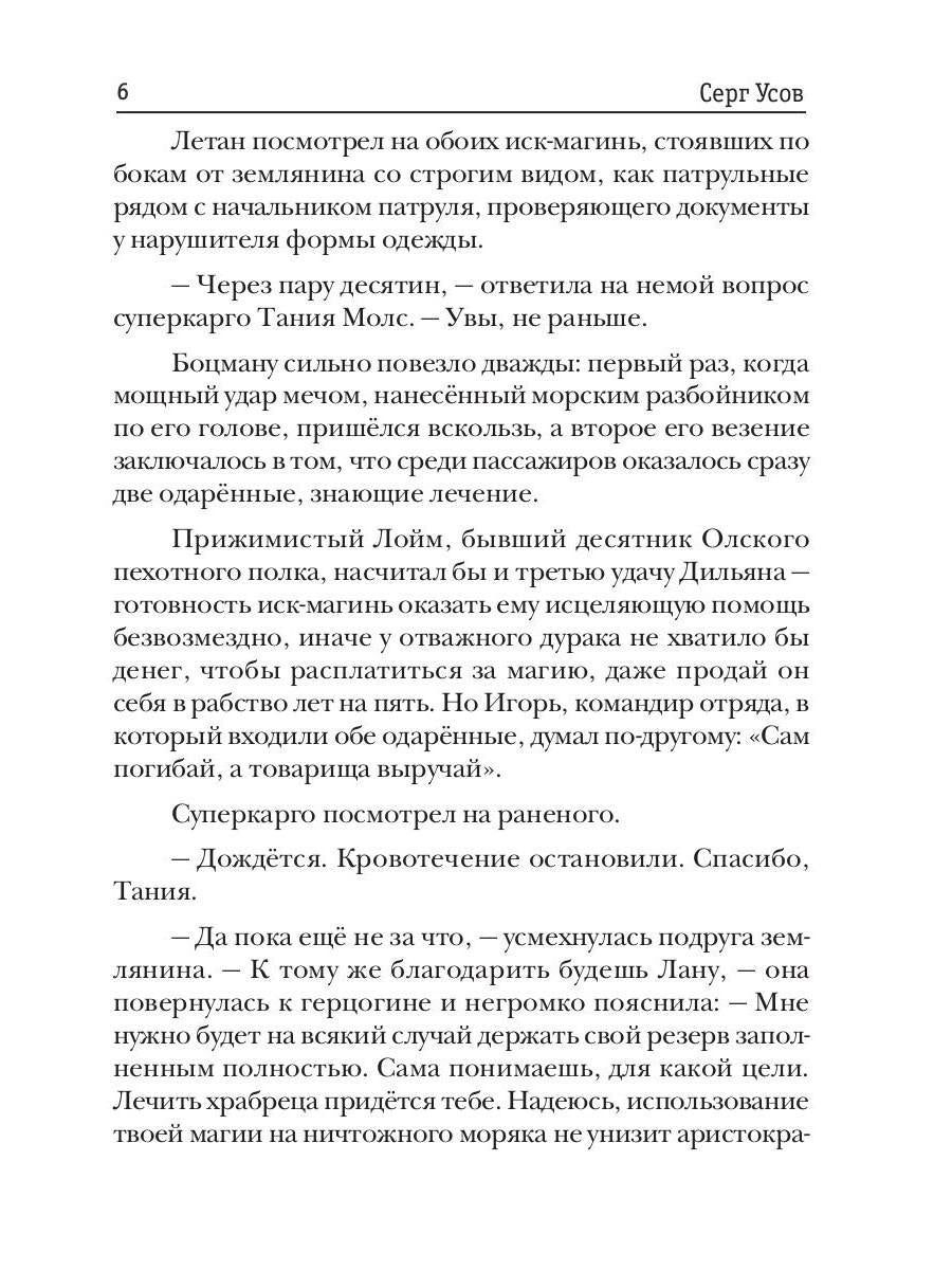 Превозмоганец-прогрессор. Кн. 3