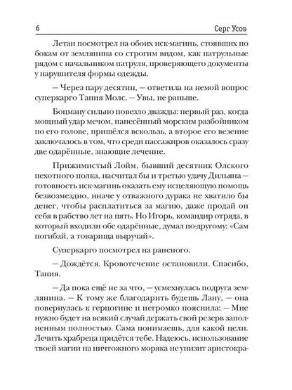 Превозмоганец-прогрессор. Кн. 3