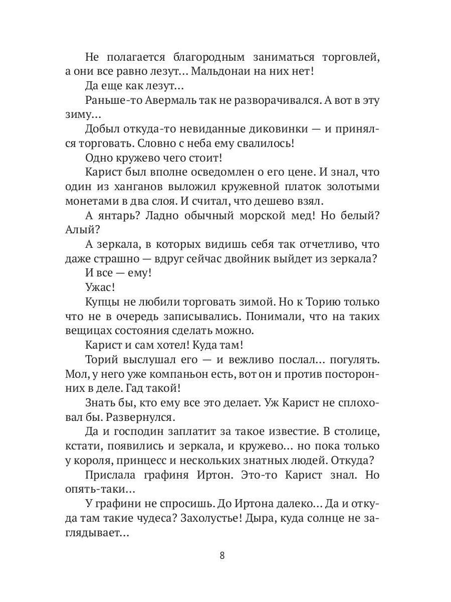 Изнанка королевского дворца. Кн. 4