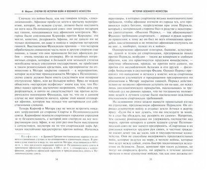 Очерки по истории войн и военного искусства