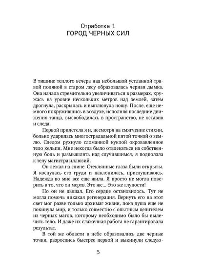 Смелее, адептка Тайлэ! или Как отыскать инкуба. Кн. 3. Т. 1