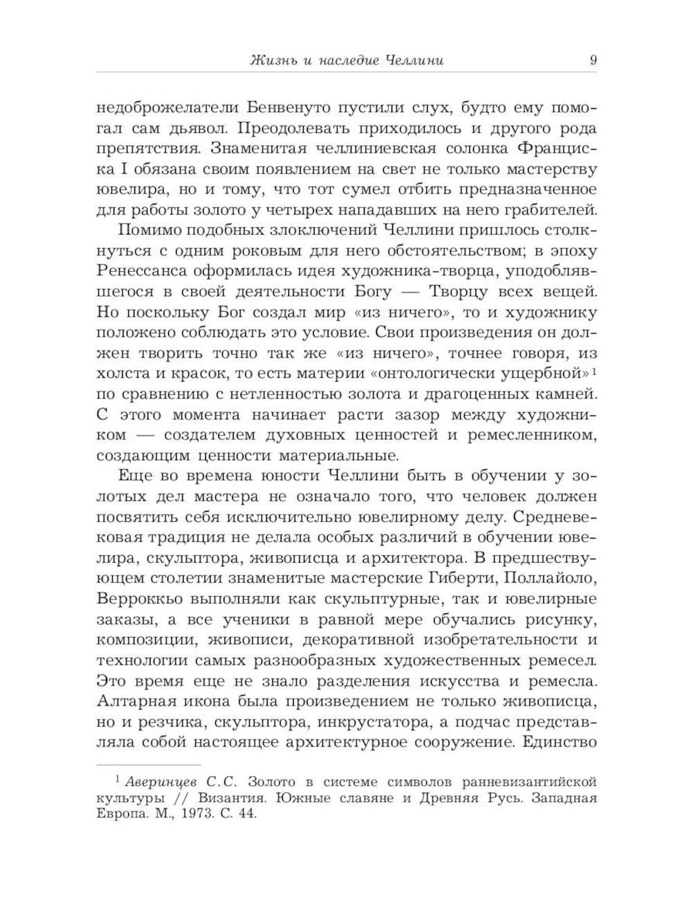 Старые мастера. Сборник (комплект из 2-х книг)