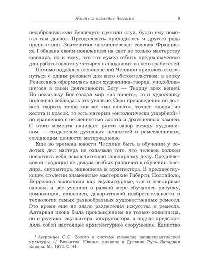 Старые мастера. Сборник (комплект из 2-х книг)