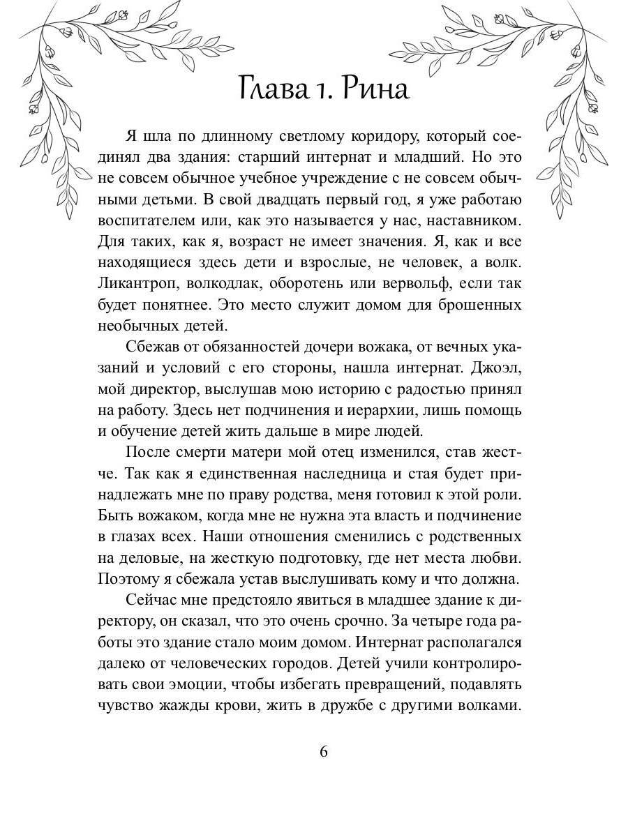 Волчья кровь