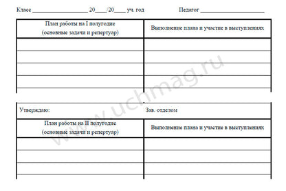 Индивидуальный план (для музыкальных школ). (Формат А4, обл. офсет. 120гр.,бл. писчая, 20 стр.)