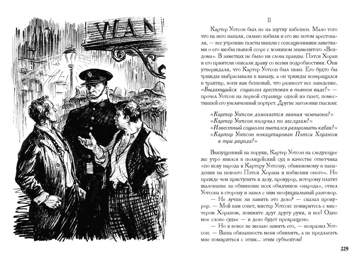 Лондон. Рассказы