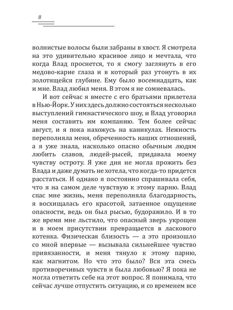 Рип.Лазарева Талисман полнолуния