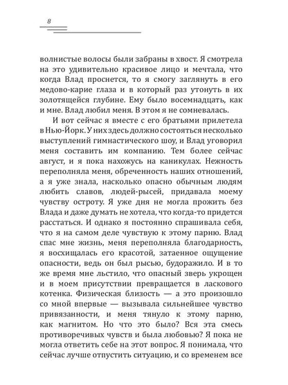 Рип.Лазарева Талисман полнолуния