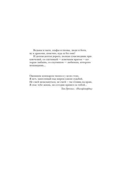 Путь над бездной