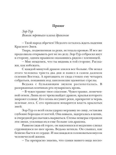 Через пламя во тьму