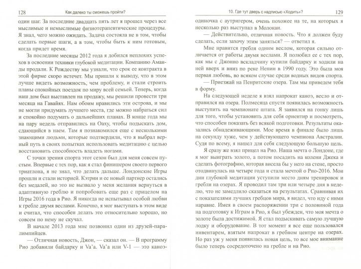 Как далеко ты сможешь пройти?