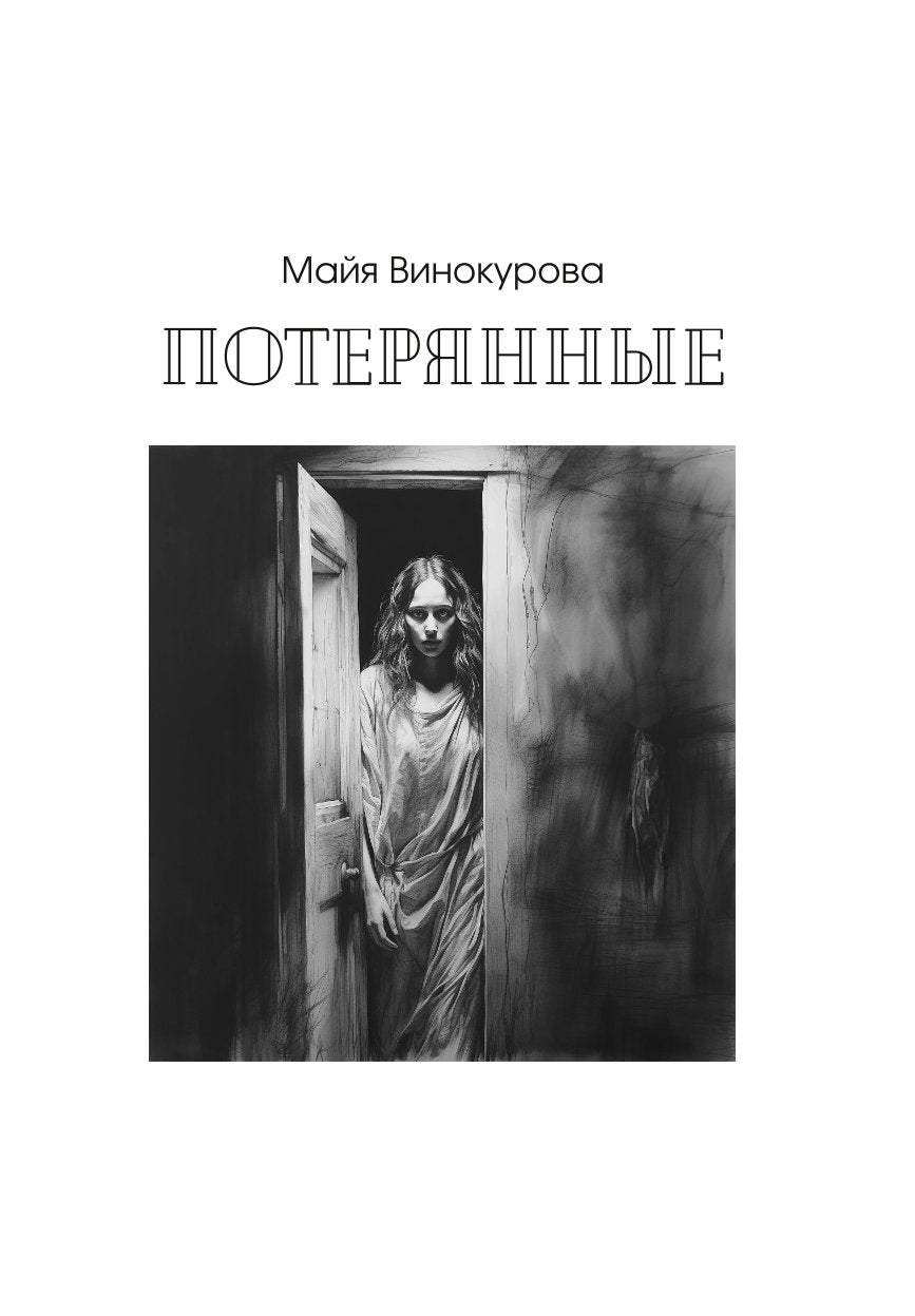 Под тенью реальности