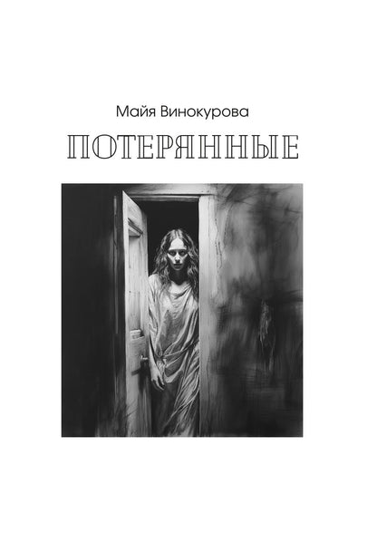 Под тенью реальности