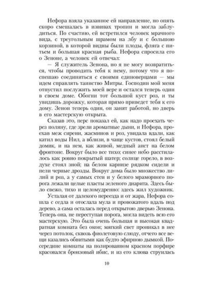 Христианские легенды