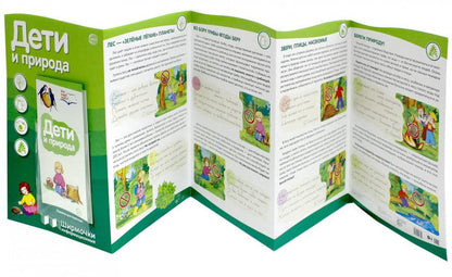 Ширмочки информационные. Дети и природа (учебно-методическое пособие для организации тематического уголка в ДОО в соответсвии с ФГОС ДО и закона "Об образовании в РФ") (200х330 мм)