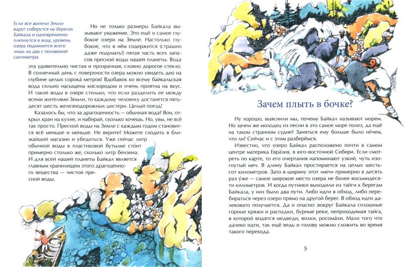 Байкал. Прозрачное чудо планеты. А. Ткаченко. 0+