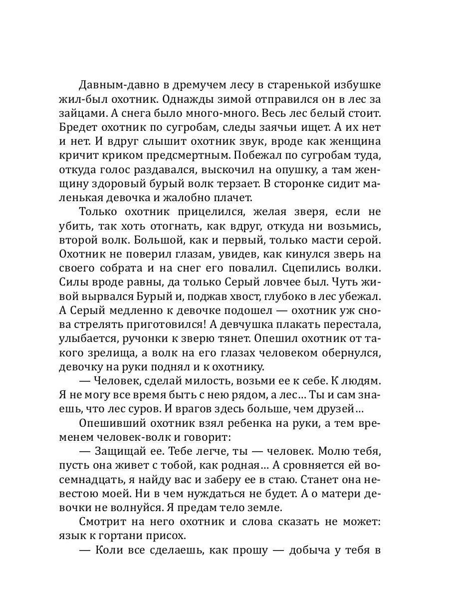 Дыхание волка