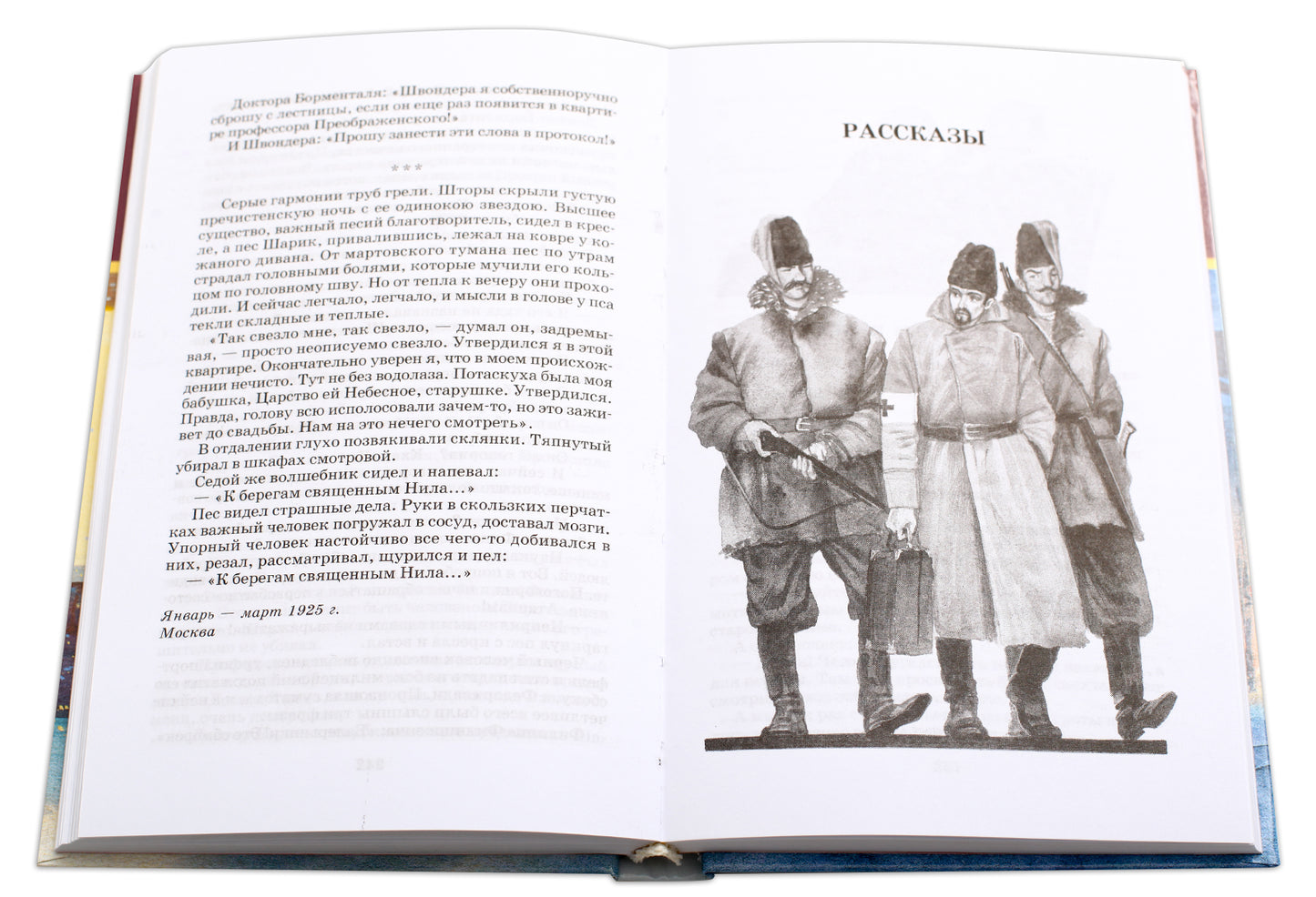Собачье сердце ("Роковые яйца", "Дьяволиада"..