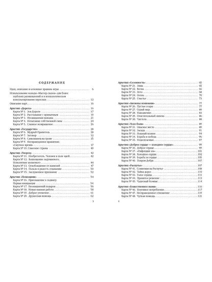 Мастер сказок. 50 сюжетов в помощь размышлениям о жизни, людях и себе