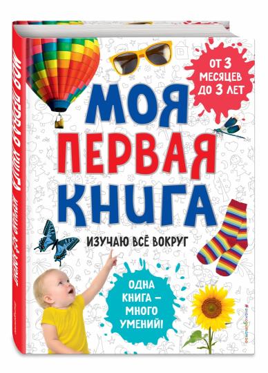 Je suis en train de lire ce livre. Изучаю все вокруг