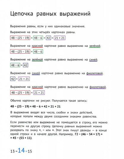 Сопрунова. Математика и информатика. 2-й класс: учебник. Часть 4, 5 и 6. (2-е, доработанное).