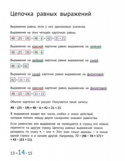 Сопрунова. Математика и информатика. 2-й класс: учебник. Часть 4, 5 и 6. (2-е, доработанное).