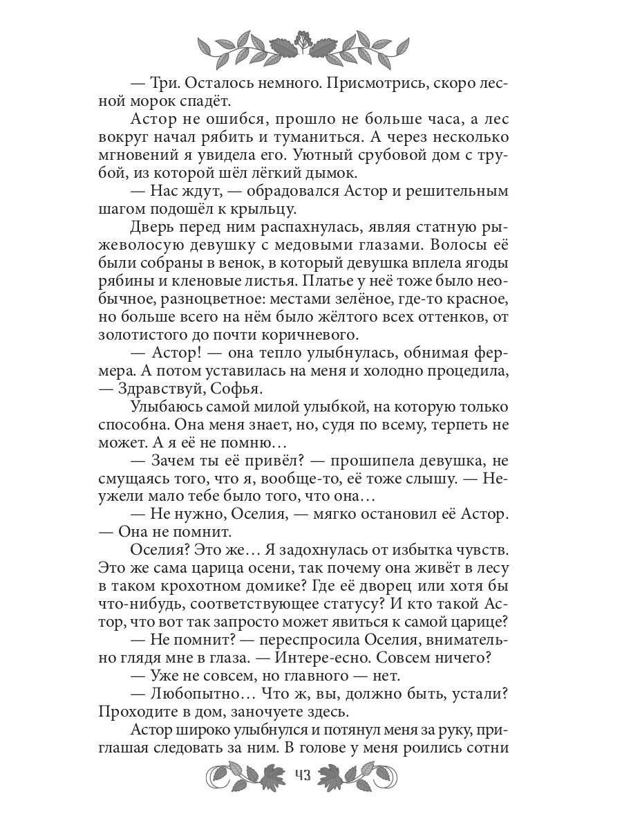 Софья. Царство Ос