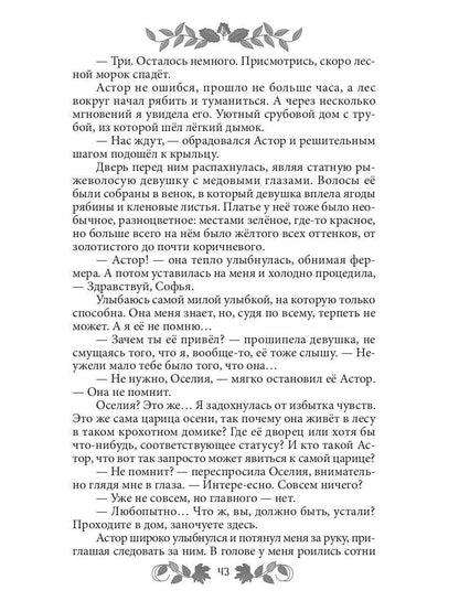 Софья. Царство Ос