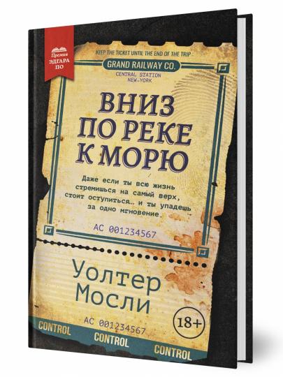 Вниз по реке к морю