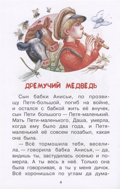 Барсучий нос. Сказки и рассказы