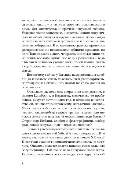 Чародол. 1. Чародольский браслет