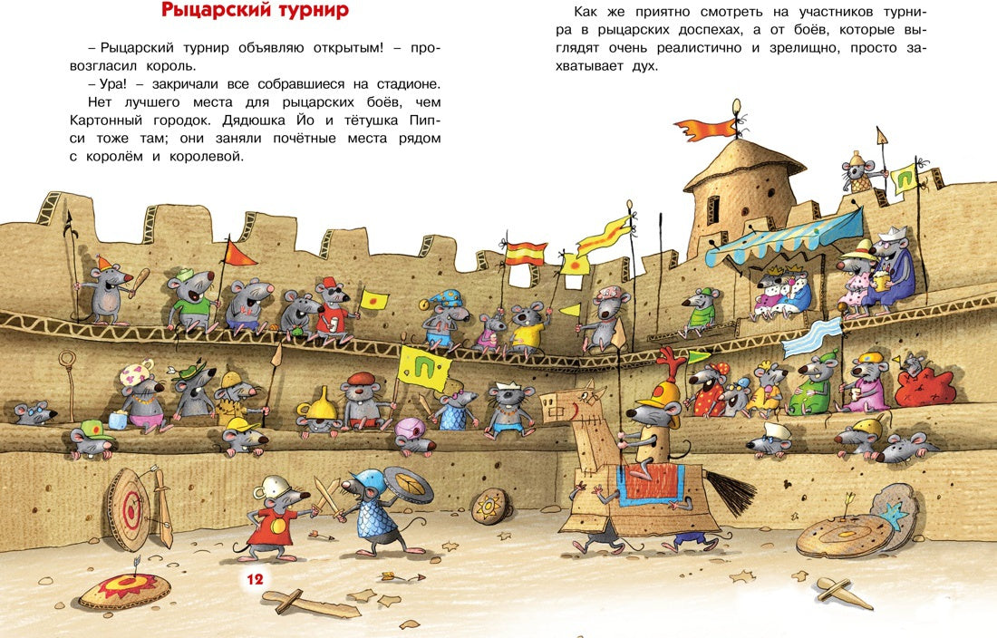 Каскадёр. Сказки Картонного городка