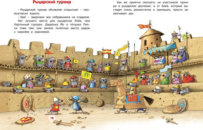 Каскадёр. Сказки Картонного городка