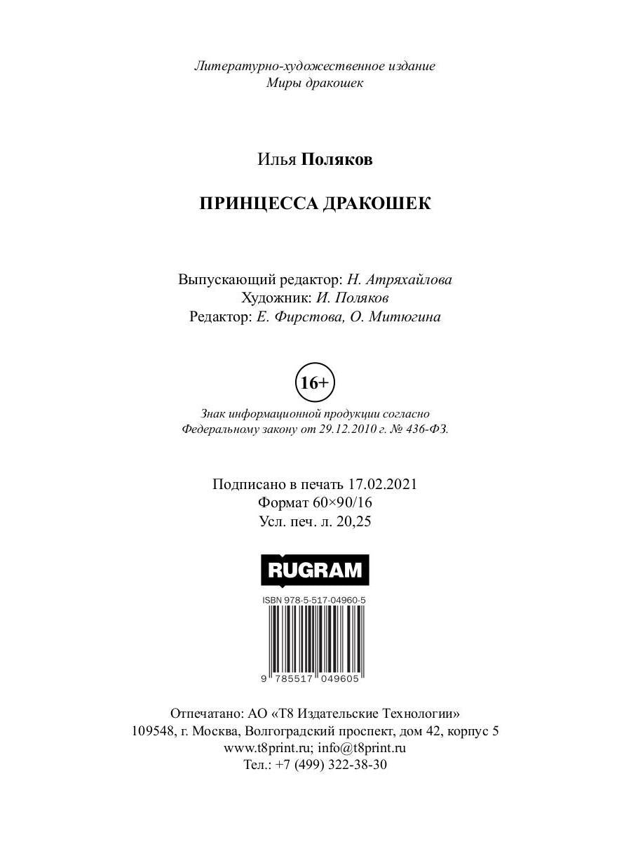 Принцесса дракошек