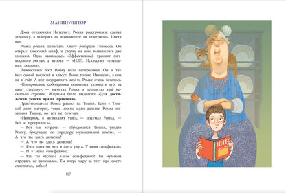 НМ Минаева. Записки кактуса со школьного подоконника