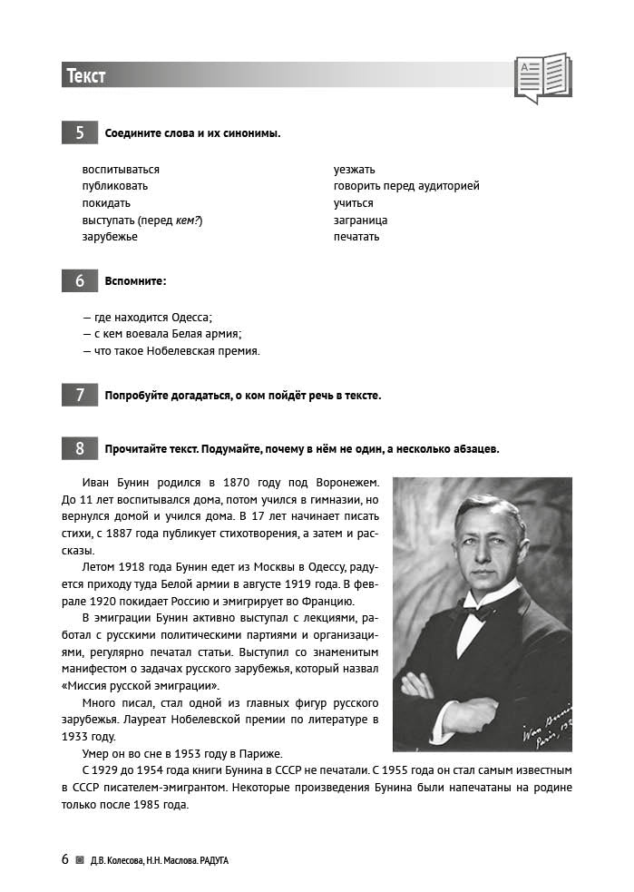Радуга: практикум для иностранных учащихся по развитию русской письменной речи