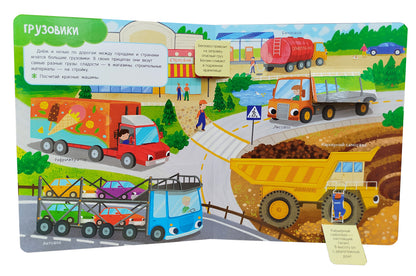 Книги с окошками. Машинки