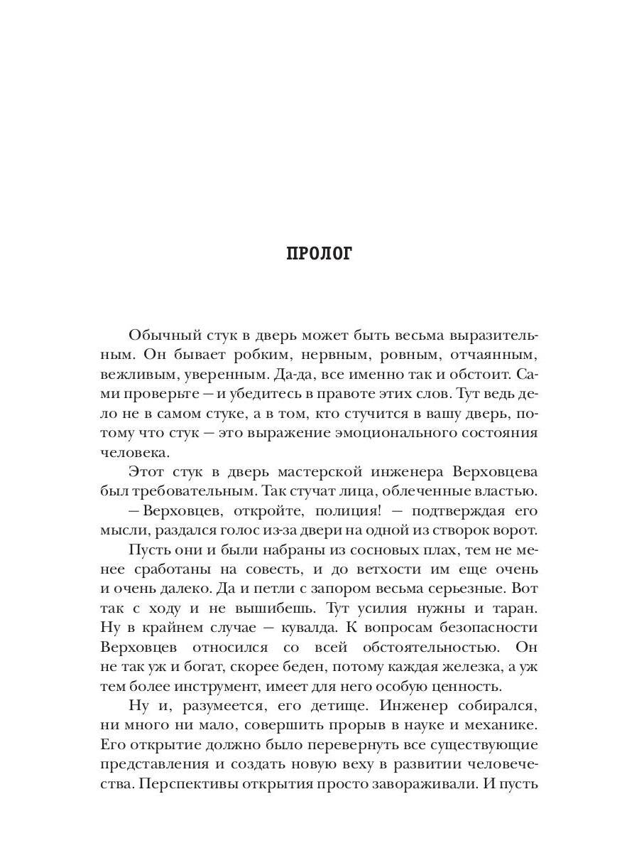 Несгибаемый. Кн. 1