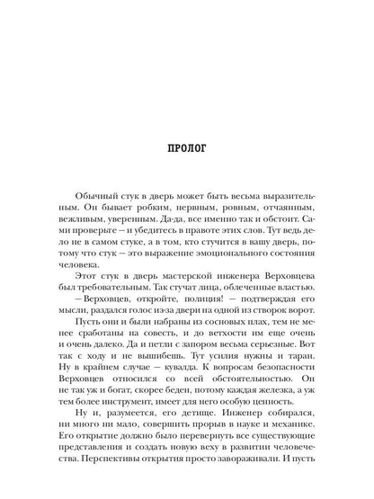 Несгибаемый. Кн. 1