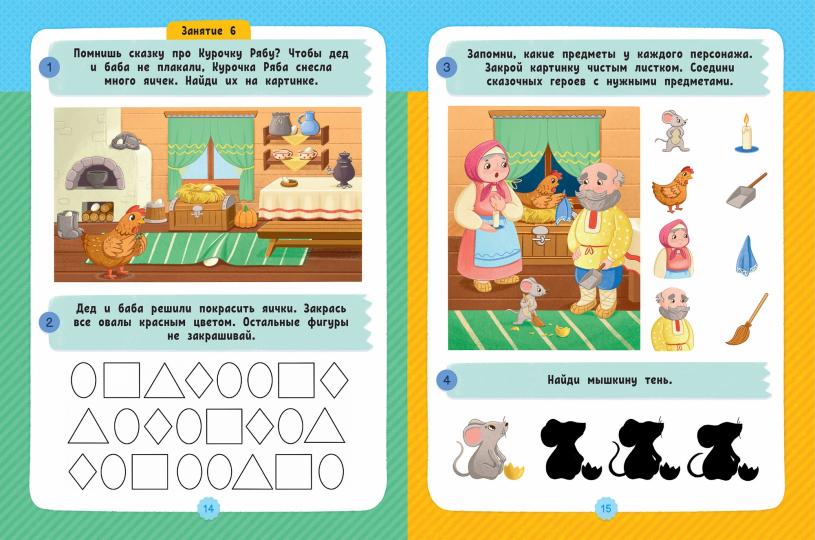 Внимание и память: авторская методика