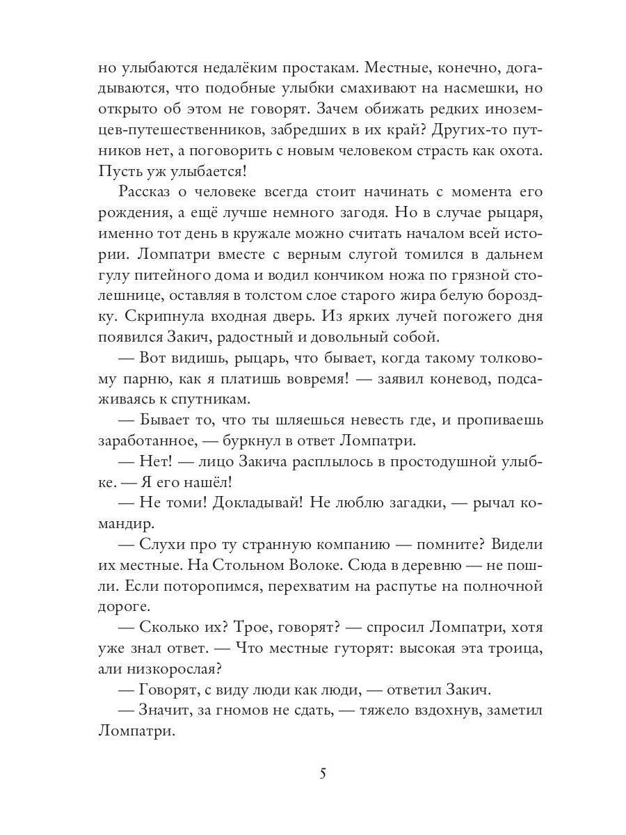 Нуониэль. Ч. 2