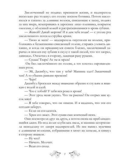 Вдова Хана. Кн. 3