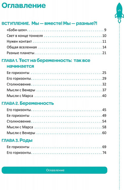Папы с Марса, мамы с Венеры