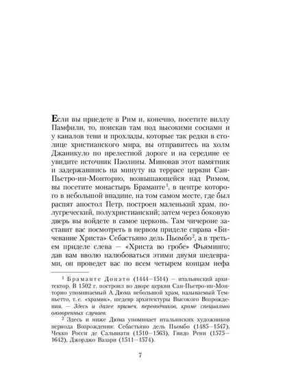 Знаменитые преступления: сборник