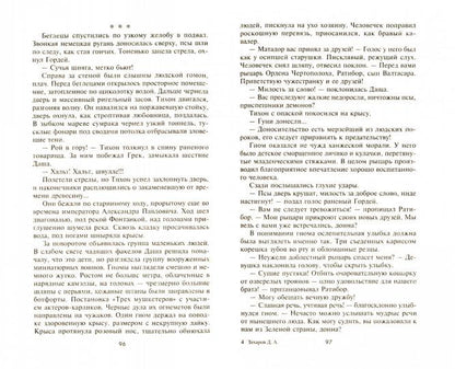 Империя троянов