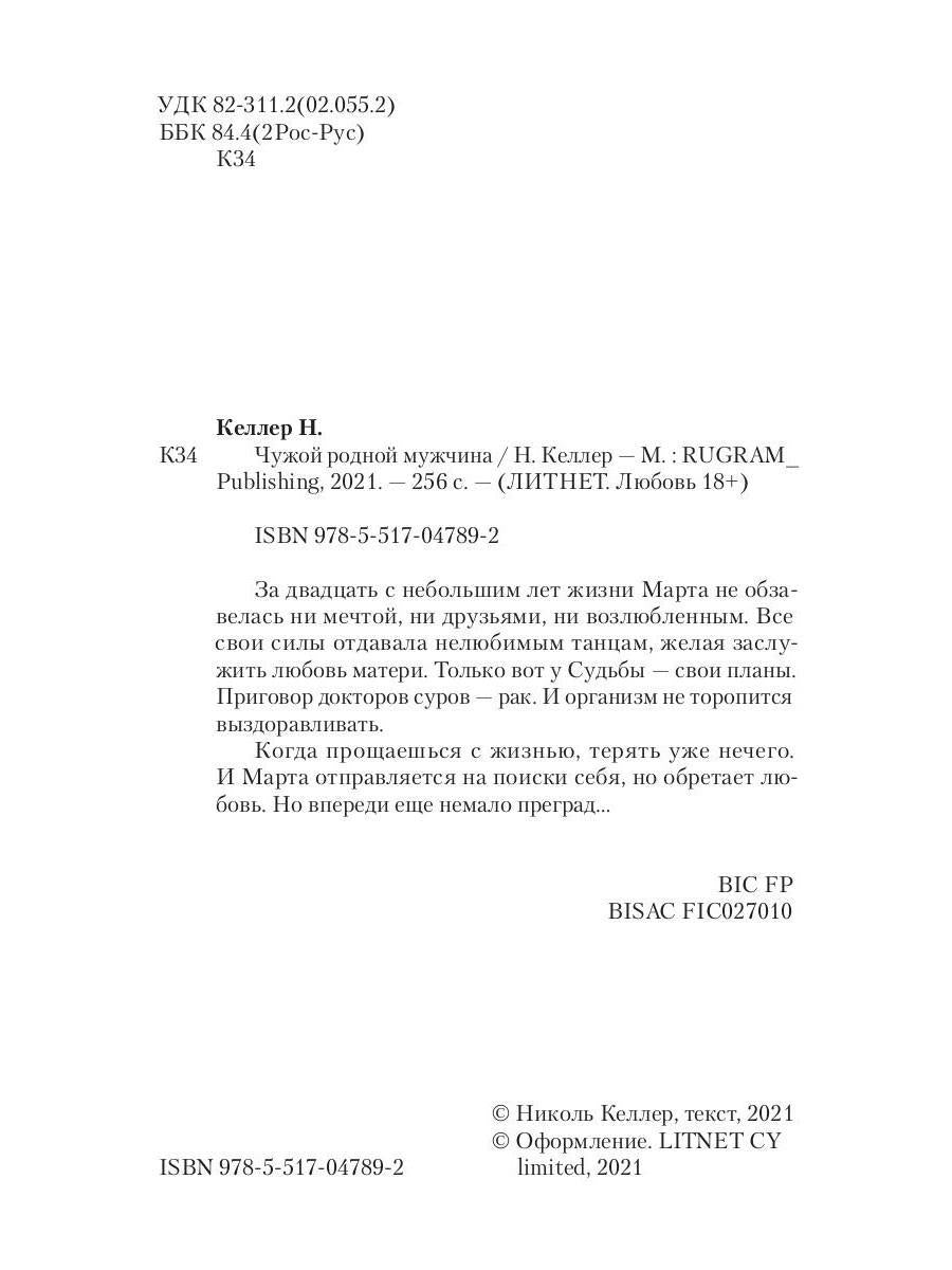 Рип.Любовь18+.Чужой родной мужчина