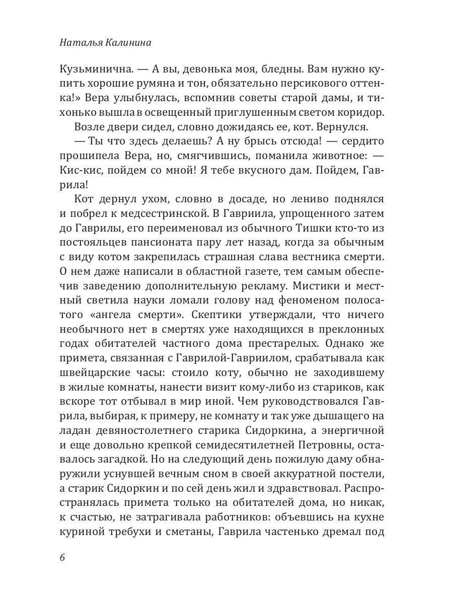 Секрет черной книги