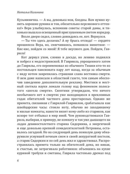 Секрет черной книги